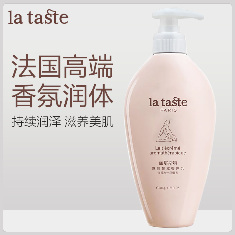 丽塔斯特润肤露香水身体乳液女保湿滋润香体全身润体补水干性肤质
