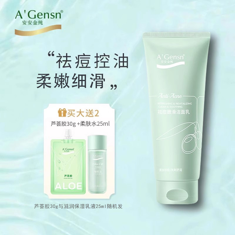 安安金纯橄榄油祛痘嫩滑