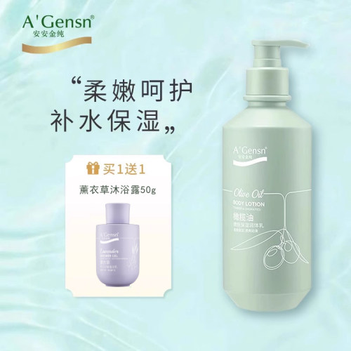 安安金纯橄榄油保湿淡香润肤露