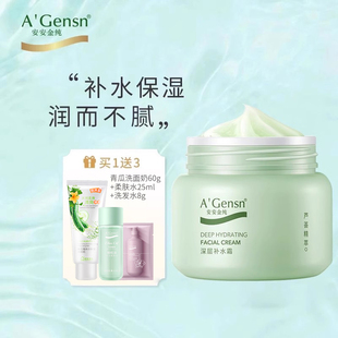 滋润擦脸面油秋冬学生护肤品 安安鲜芦荟深层补水霜面霜女护脸保湿
