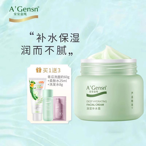安安深层护脸保湿滋润补水