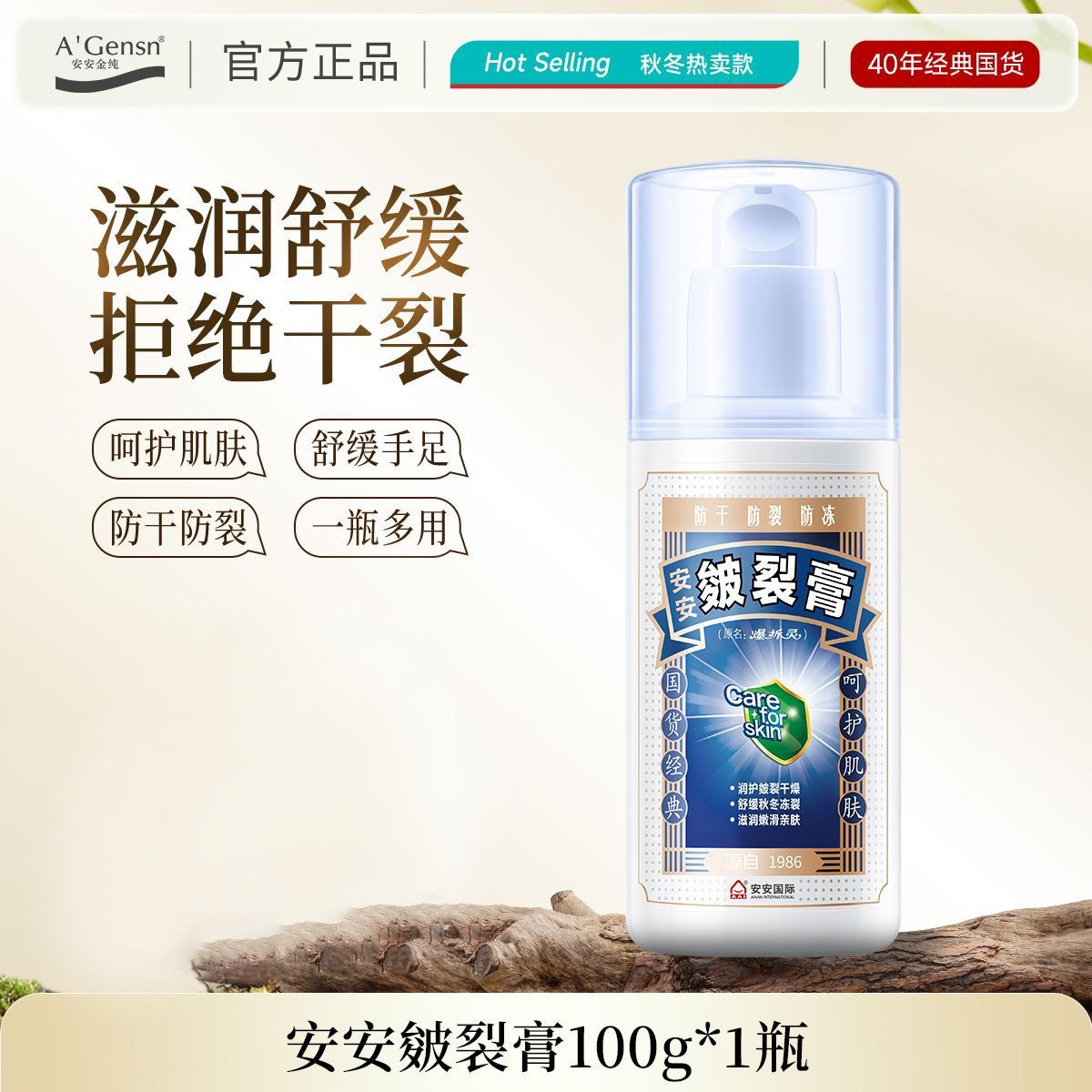 安安皴裂膏爆拆灵裂口脚后跟干裂龟裂防裂霜皲裂开裂护手足男
