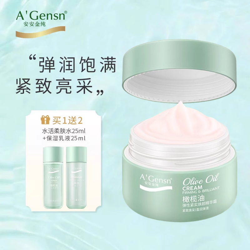 安安橄榄油紧实补水保湿精华霜