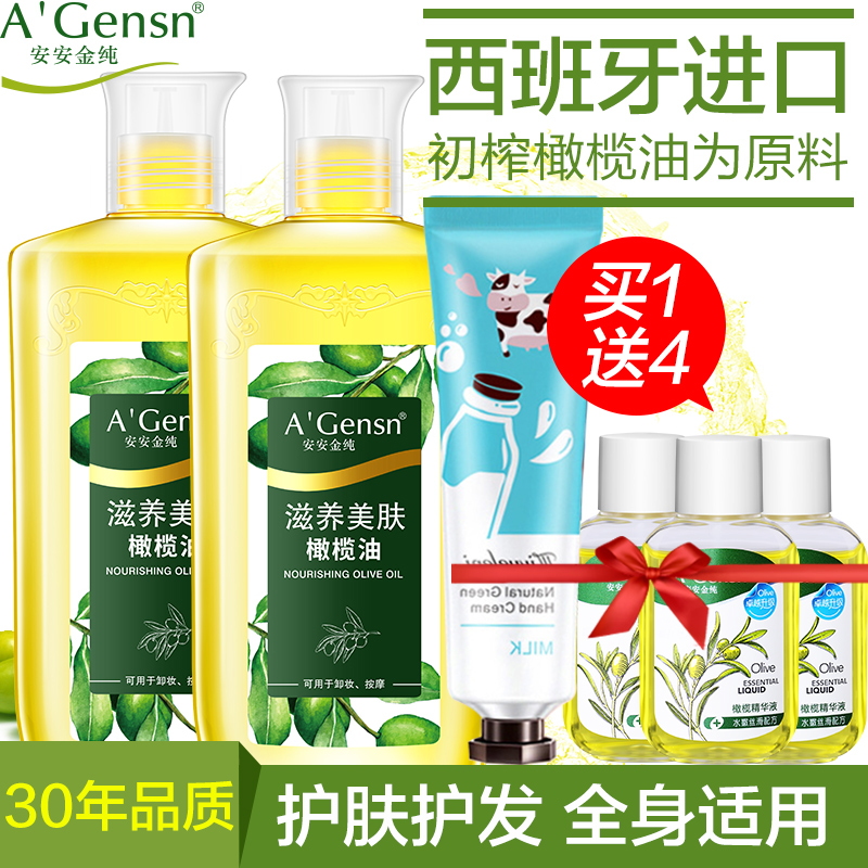 安安金纯橄榄油护肤护发精油按摩全身脸部面部身体润肤防干裂安安