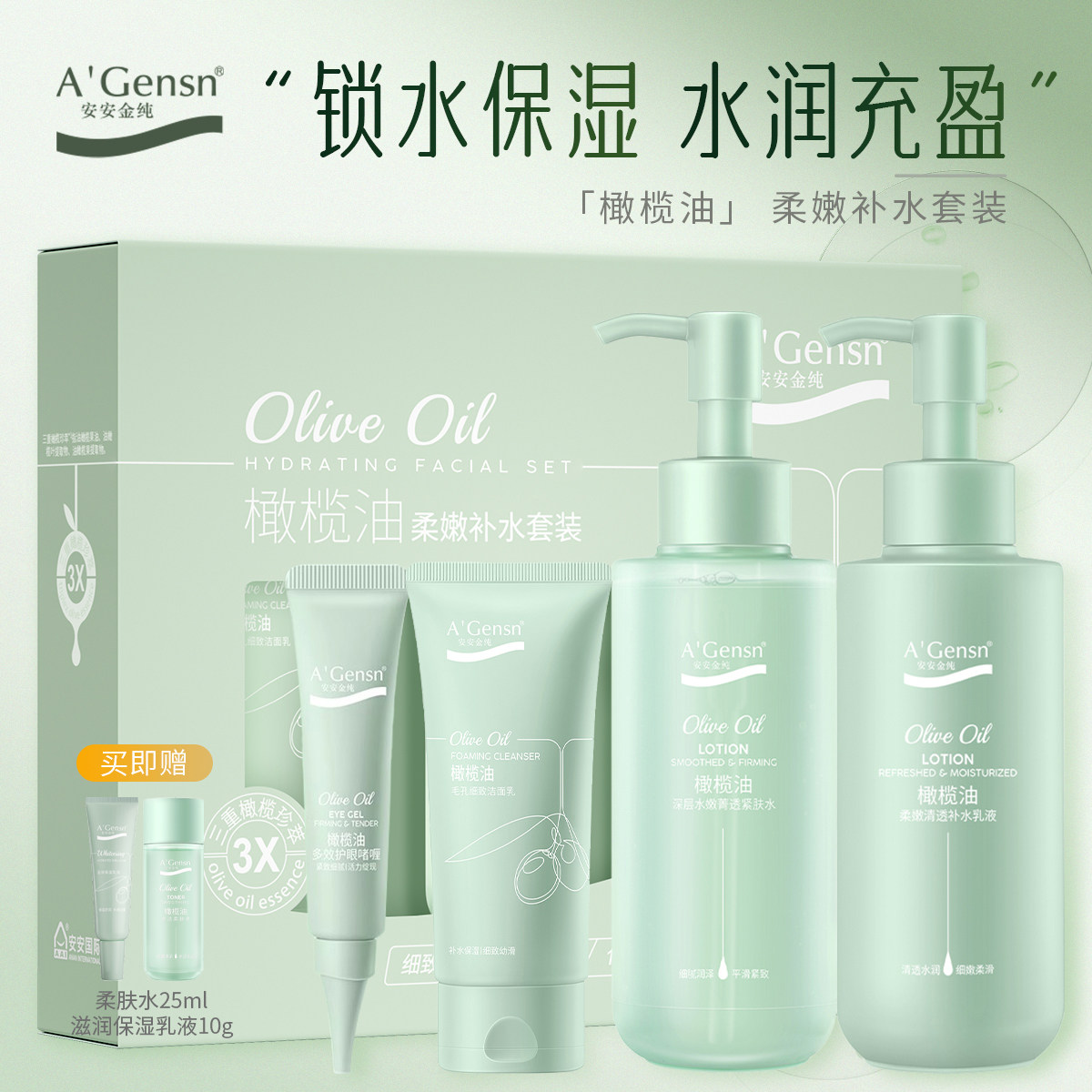 安安金纯橄榄油柔嫩补水套装护肤品青少年学生化妆品水乳补水保湿