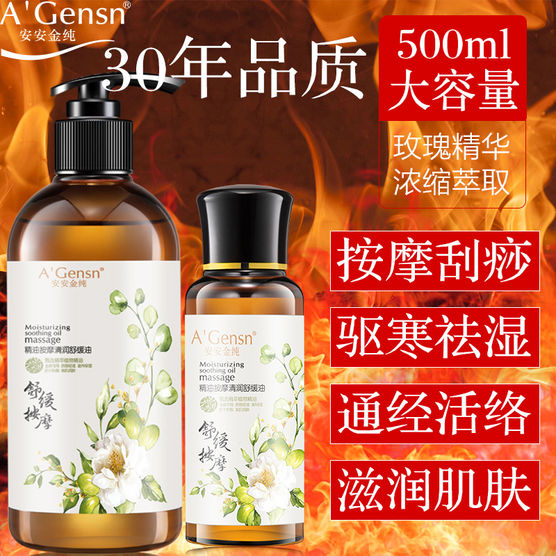 全身按摩精油身体通经络面部开背玫瑰刮痧推油薰衣草植物正品脸部