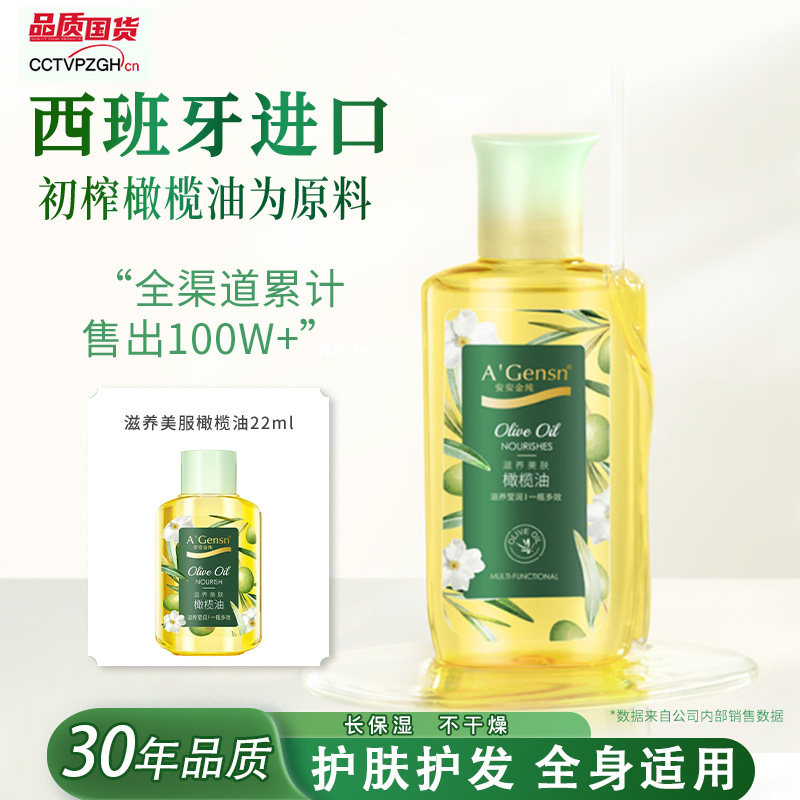 安安金纯橄榄油护肤全身按摩专用护发脸部身体旗舰店官网正品精油