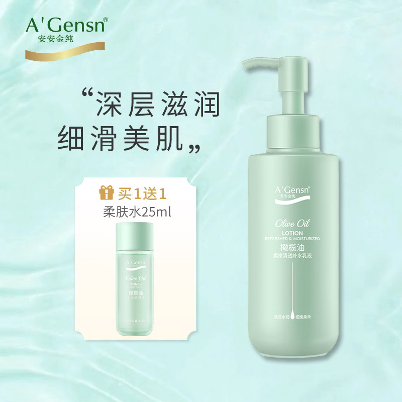安安金纯橄榄油柔嫩清透补水乳液保湿滋润护肤品女旗舰店官网正品