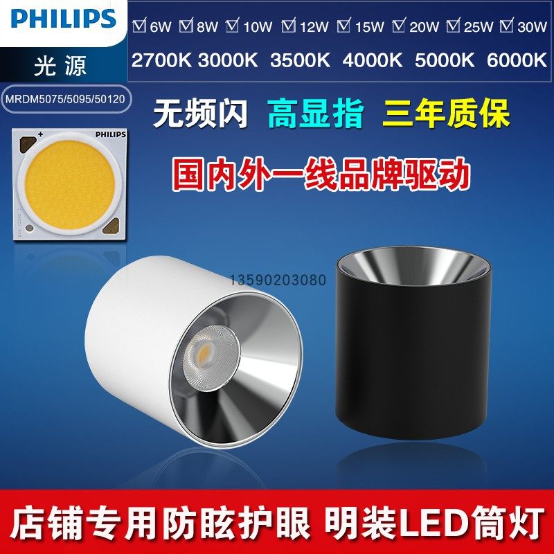 飞利浦配置明装筒灯led店铺防眩射灯免开孔天花吸顶式cob过道筒灯