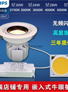 飞利浦配置MRS6012嵌入式20W24W28W 32W服装店婚纱店牛眼高端射灯