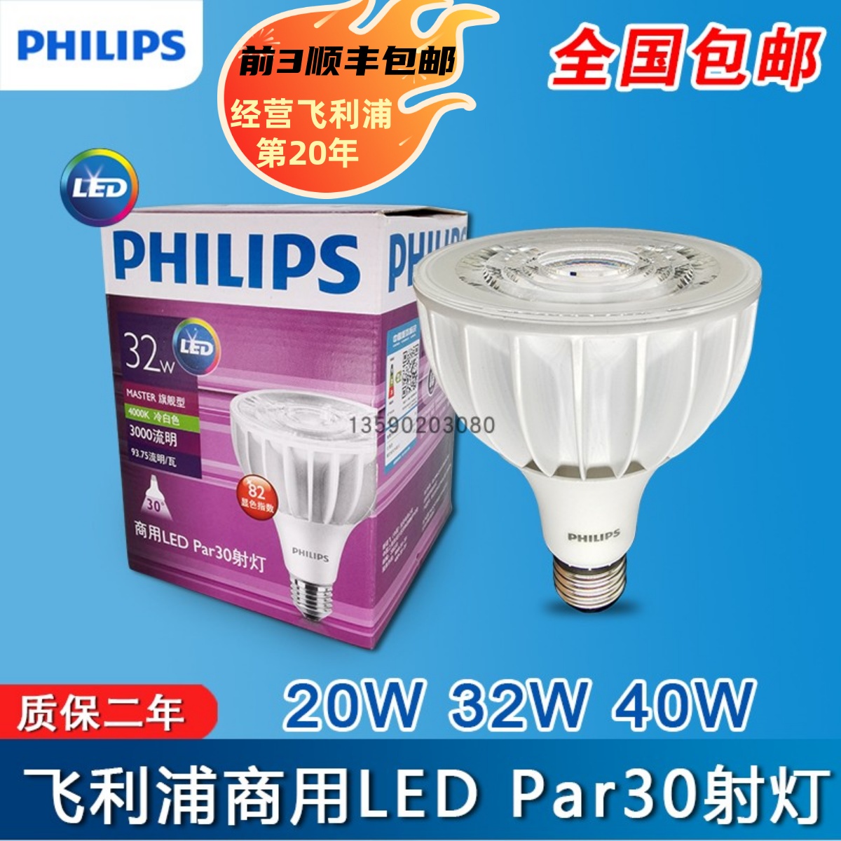 飞利浦LED PAR30L射灯20W 32W 40W 3000k 4000k 6000K飞凡COB帕泡 家装灯饰光源 其它光源 原图主图