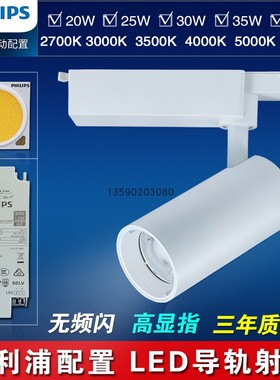 飞利浦COB芯片驱动30W 35W 40W连锁女装服装店高显指LED导轨射灯
