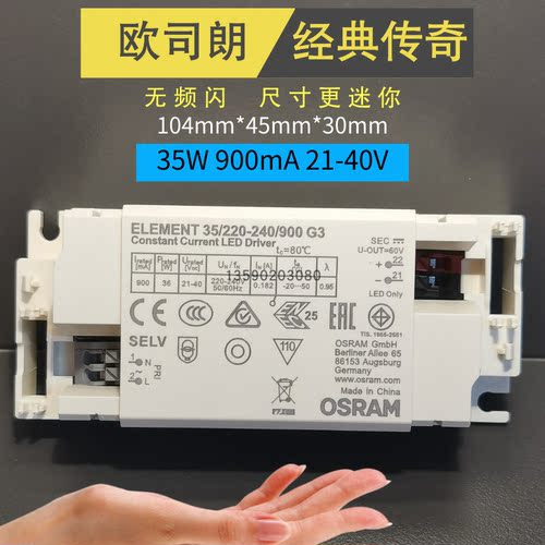 OSRAM欧司朗LED驱动ELEMENT电源