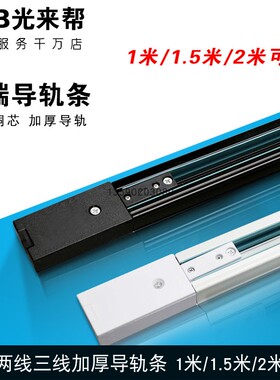 高端加厚两线导轨三线轨道射灯店铺灯具led二线导轨条1米1.5米2米