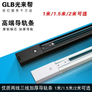 高端加厚兩線導軌三線軌道射燈店鋪燈具led二線導軌條1米1.5米2米