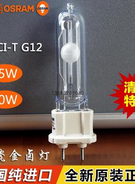 OSRAM欧司朗金卤灯泡HCI-T G12 35W 70W NDL WDL150W陶瓷金卤射灯