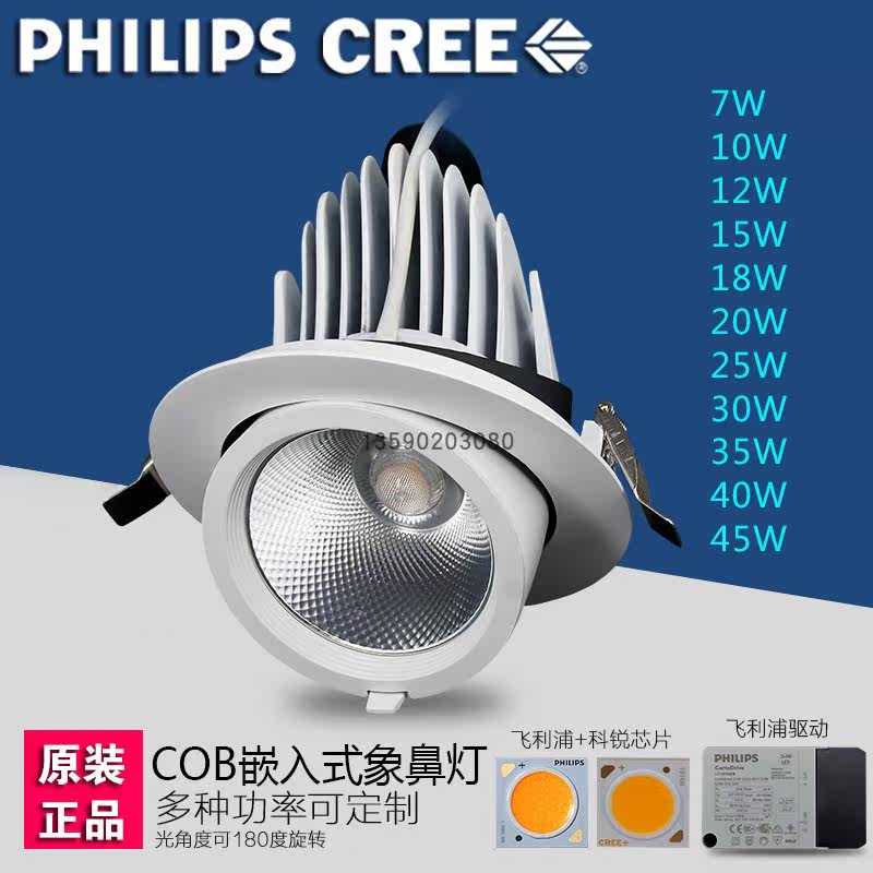 牛眼象鼻灯led射灯嵌入式20W 25W 30W 35W 40W天花防眩COB筒射灯