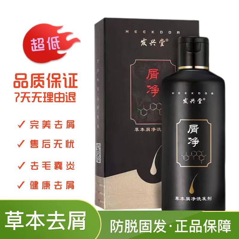 发兴堂草本净屑洗发水防断洗发剂去屑止痒无硅油理发店同款正品,美发护发/假发,洗发水,淘宝优惠券,粉丝福利购,淘宝优惠卷