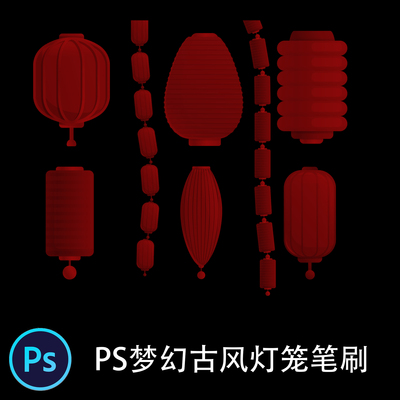 PS笔刷 手绘梦幻古风灯笼笔刷PS板绘插画绘画笔触素材