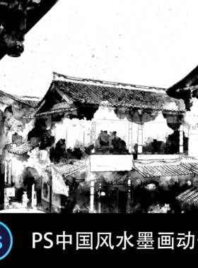 PS中文特效动作 中国风水墨画国画水墨绘画摄影滤镜笔刷插件素材
