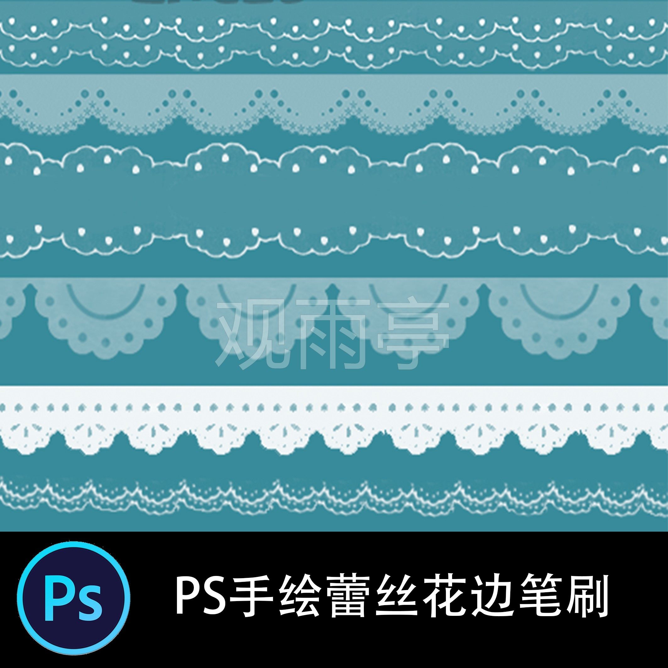 日系漫画可爱蕾丝花边ps笔刷素材