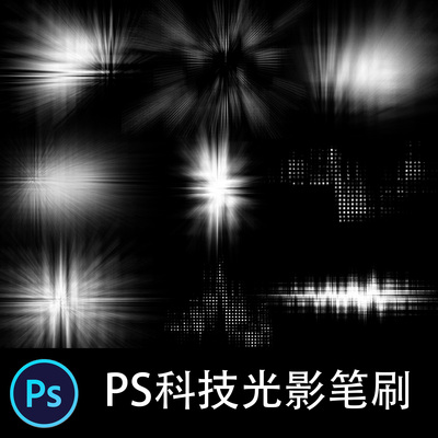 PS笔刷 11款爆炸超科技光影背景特效笔刷板绘插画笔触素材