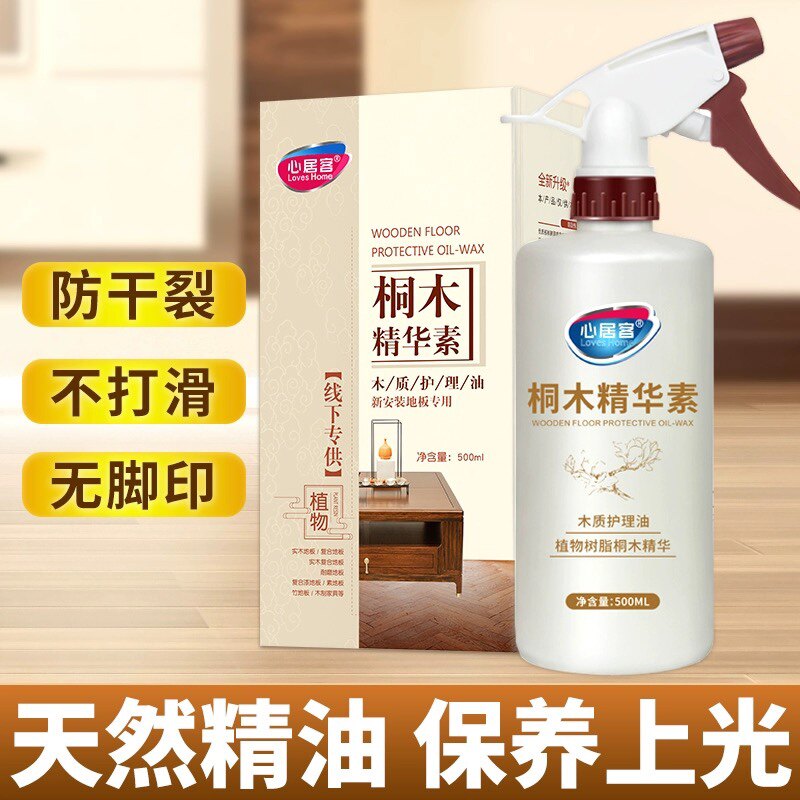 心居客桐木精华素木质护理油精木质保养清洁护理上光保养油包邮