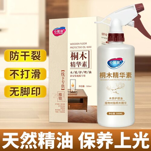 心居客桐木精华素木质护理油精木质保养清洁护理上光保养油包邮