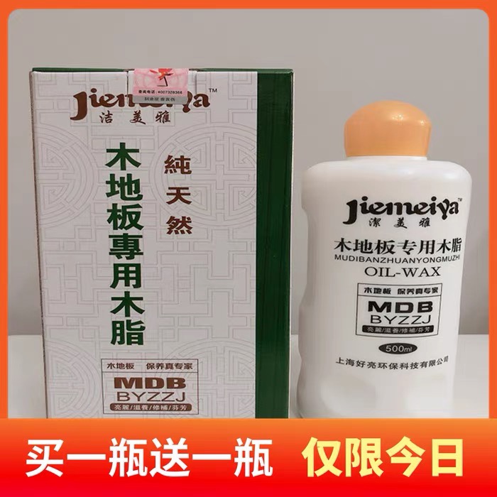 潔洁美雅纯天然木地板专用木脂实木复合地板家具护理精油精买1送1