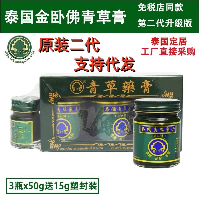 升级版泰国金卧佛青草膏原装正品