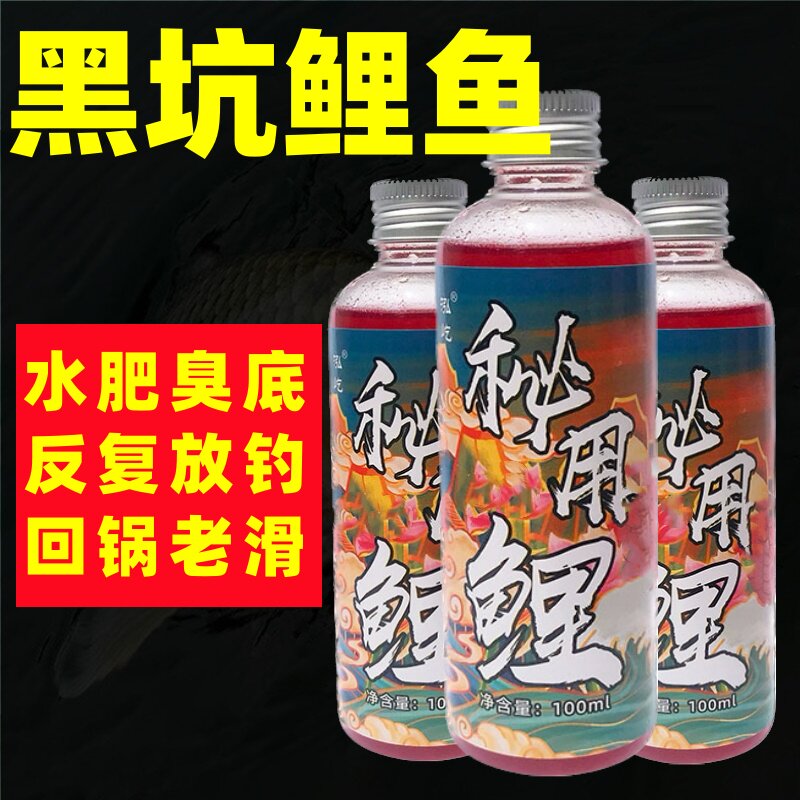 钓鱼黑坑鲤鱼小药鱼饵添加剂回锅鱼诱鱼剂竞技配方饵料滑口鱼