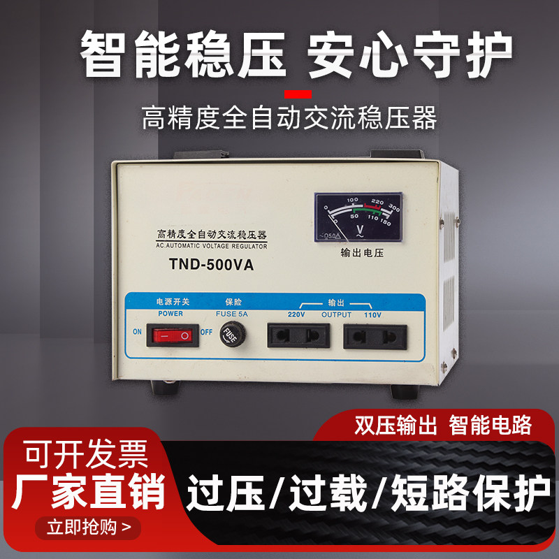 单相交流稳压器全自动家用大功率220V电脑冰箱电视监控稳压电源