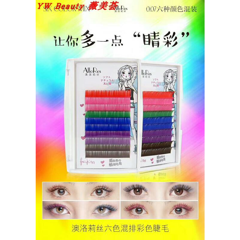 日本澳洛莉丝 彩色嫁接睫毛 炫彩睫毛 让你的眼睛更睛彩！