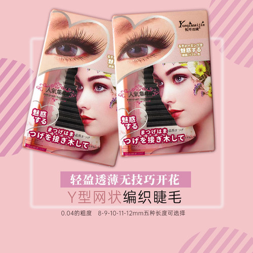 网红y型嫁接睫毛柔软浓密一秒