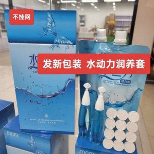 水动力水疗套水立方补水套盒保湿套水膜美容院护肤品面部护理套装