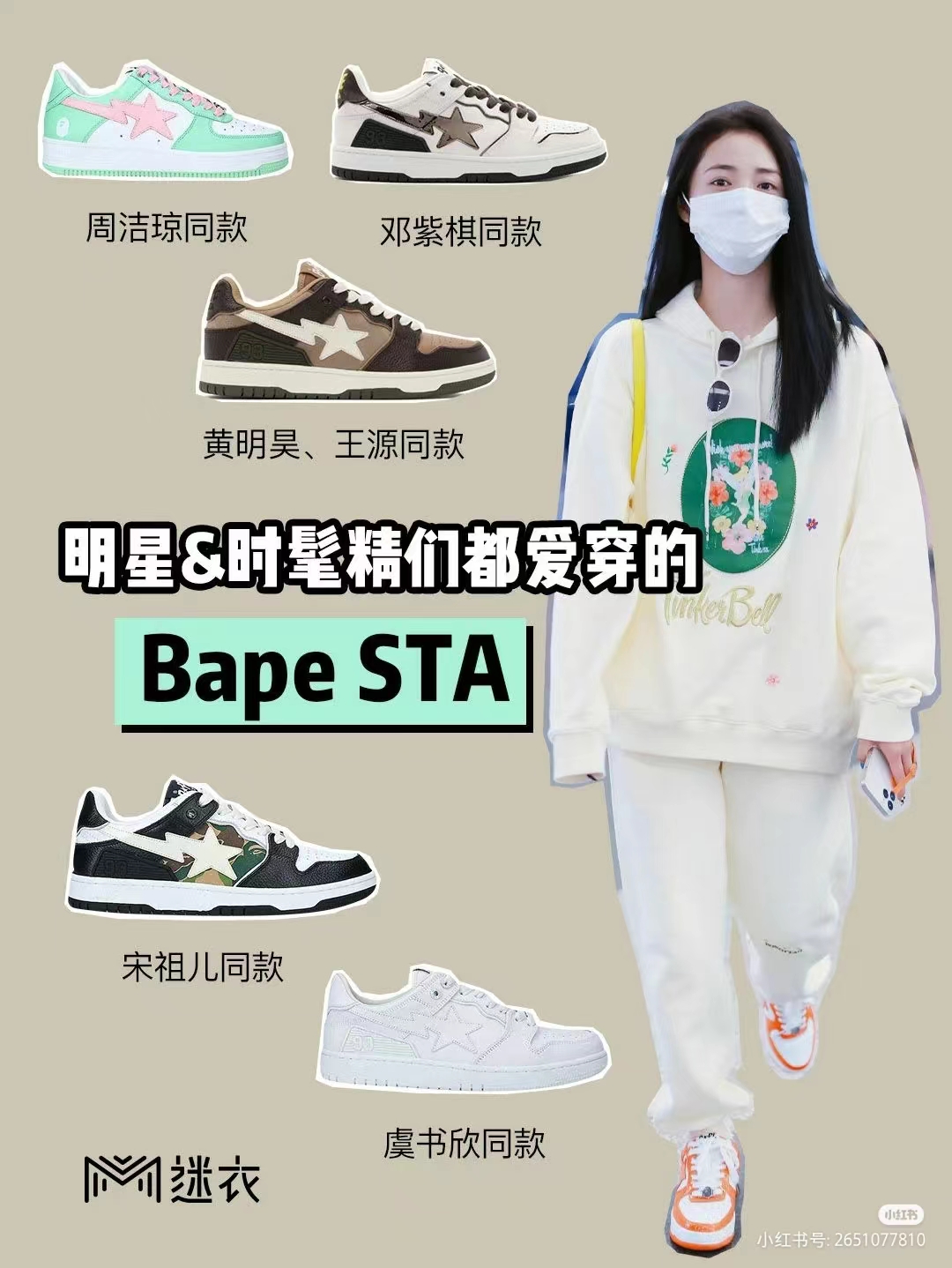 BAPE拼接青年低帮明星同款