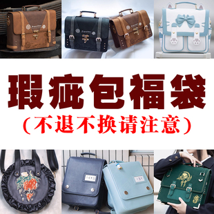 【现货】包包瑕疵福袋