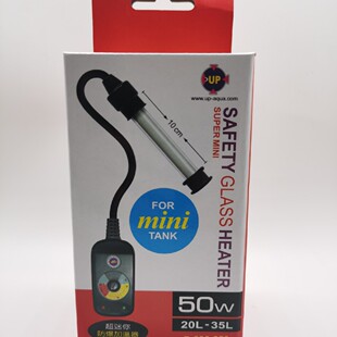 雅柏超短迷你加热棒up鱼缸乌龟缸水族箱小型低水位 50w雅博