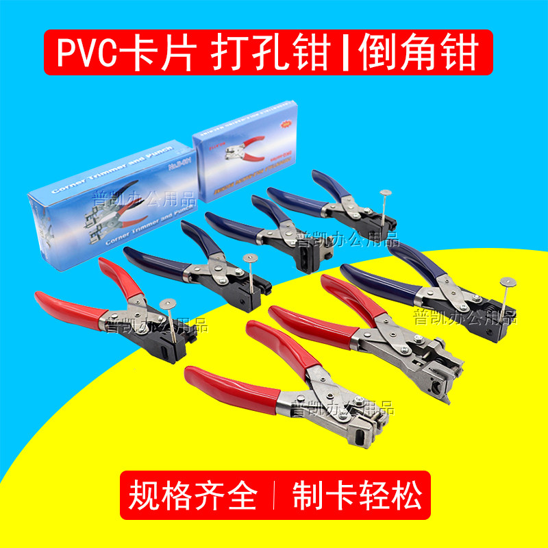 手动pvc证卡打孔钳圆孔扁孔会员卡冲孔打洞机器倒角钳倒角裁角器