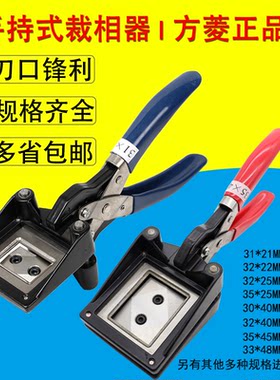 手式裁像器照片裁相器