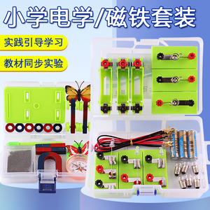 13.8元 kepu 可普 小学科学趣味 磁铁实验盒