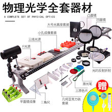 初中物理光具座光学实验器材大号凹凸透镜水透镜学生用初二七年级实验教具演示成像规律科学套装全套教学仪器