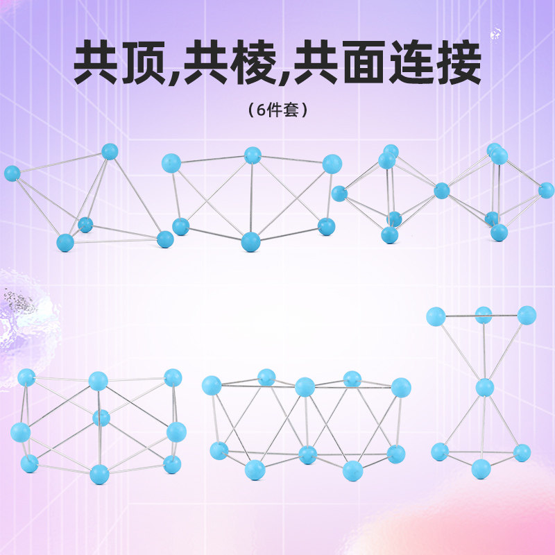 大学材料化学晶体结构模型正四面八面体负离子多面体共用顶点 棱和面规则模型 鲍林第三规则