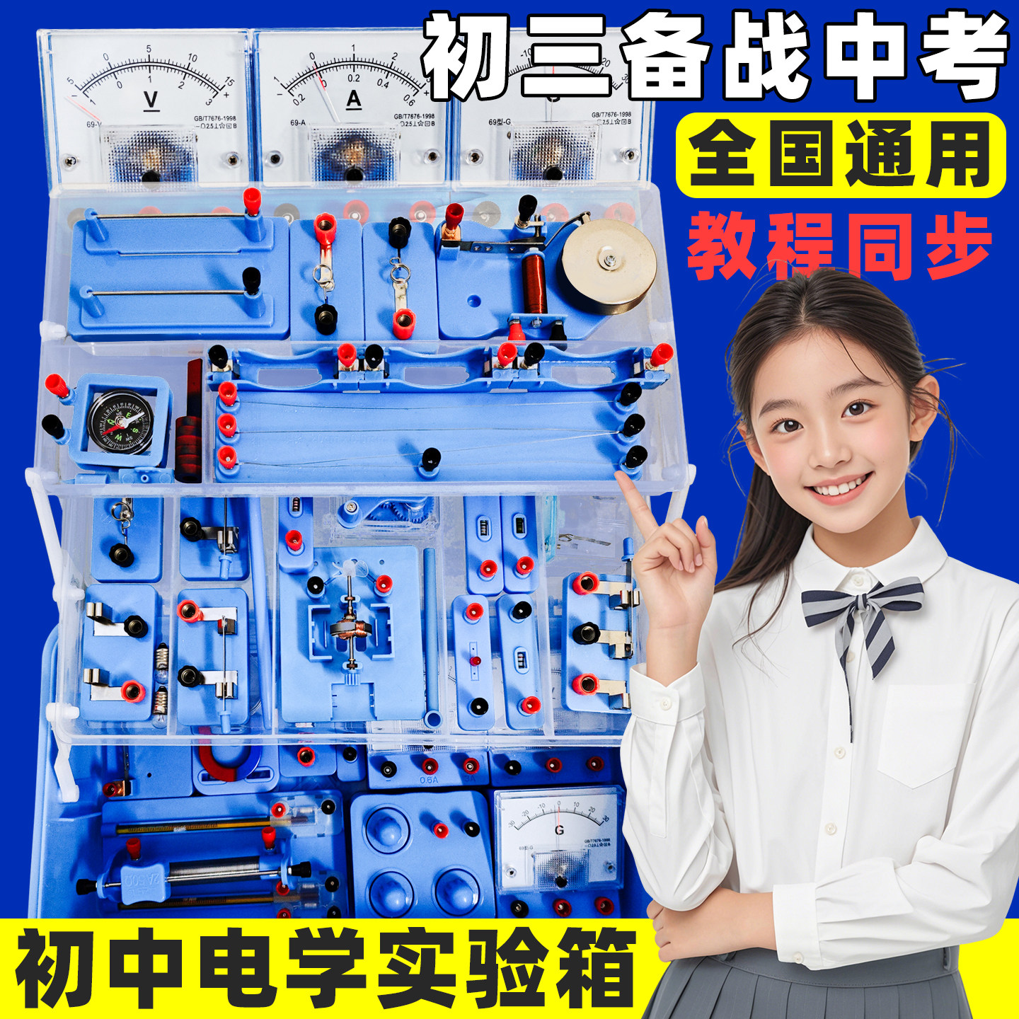 初中物理电学实验箱初三九年级物理器材全套实验箱电磁学电路光学