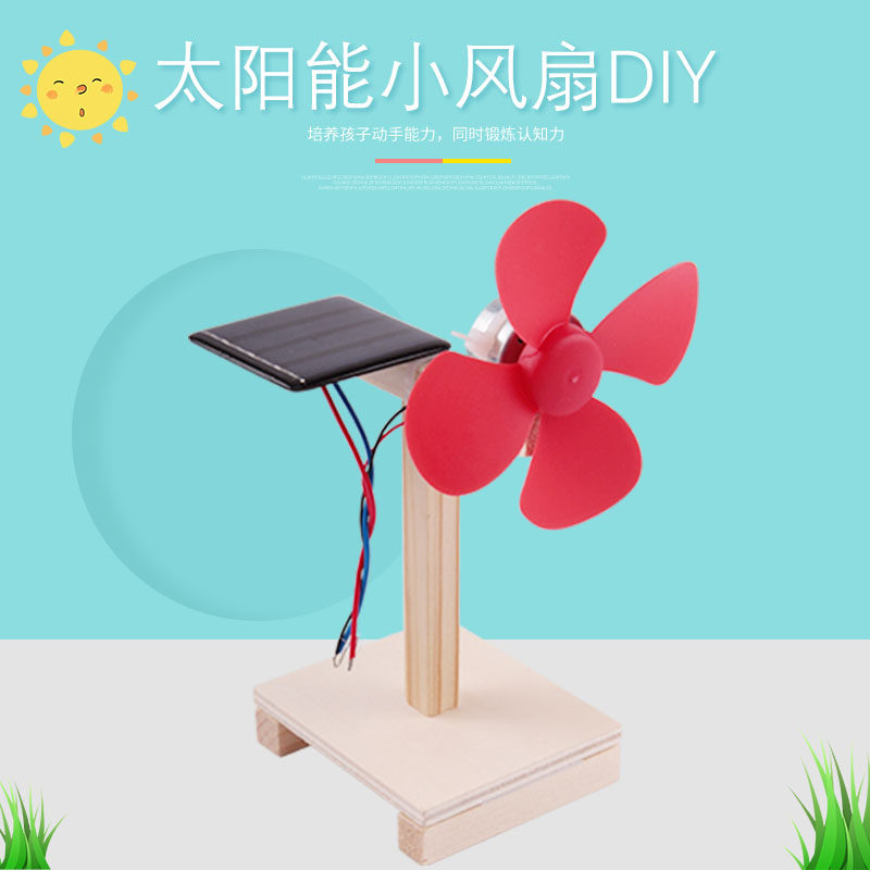 光控简易遥控风扇小学手工开放课科技小制作儿童小发明diy自制材料包