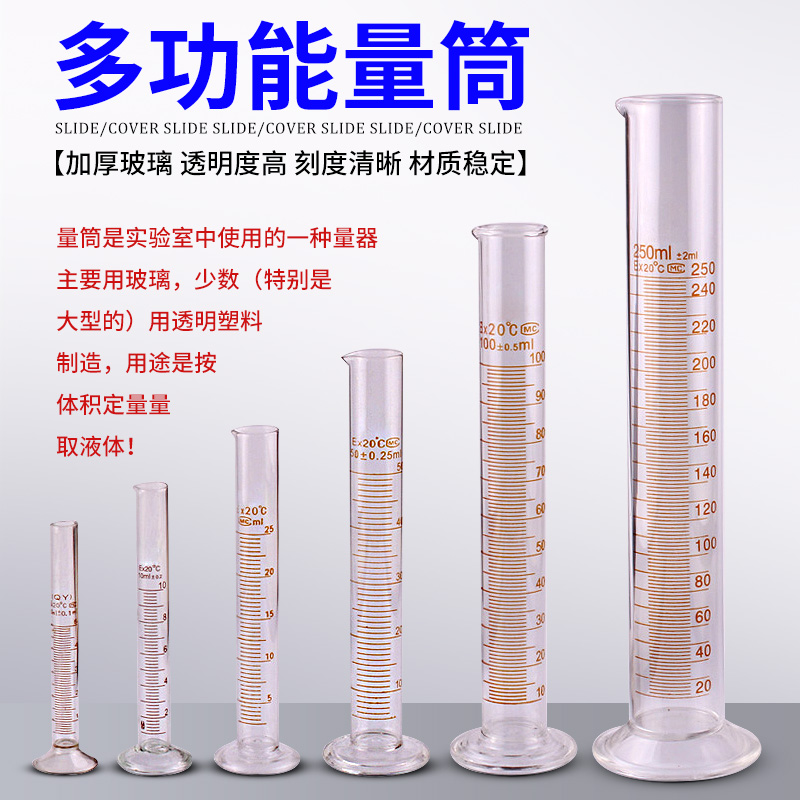 玻璃量筒化学实验塑料器材容器