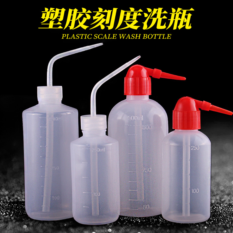 塑料洗瓶弯嘴边管红头彩色安全清洗瓶酒精松香点胶浇花挤瓶PP吹气瓶LDPE冲洗瓶150 250 500 1000ml