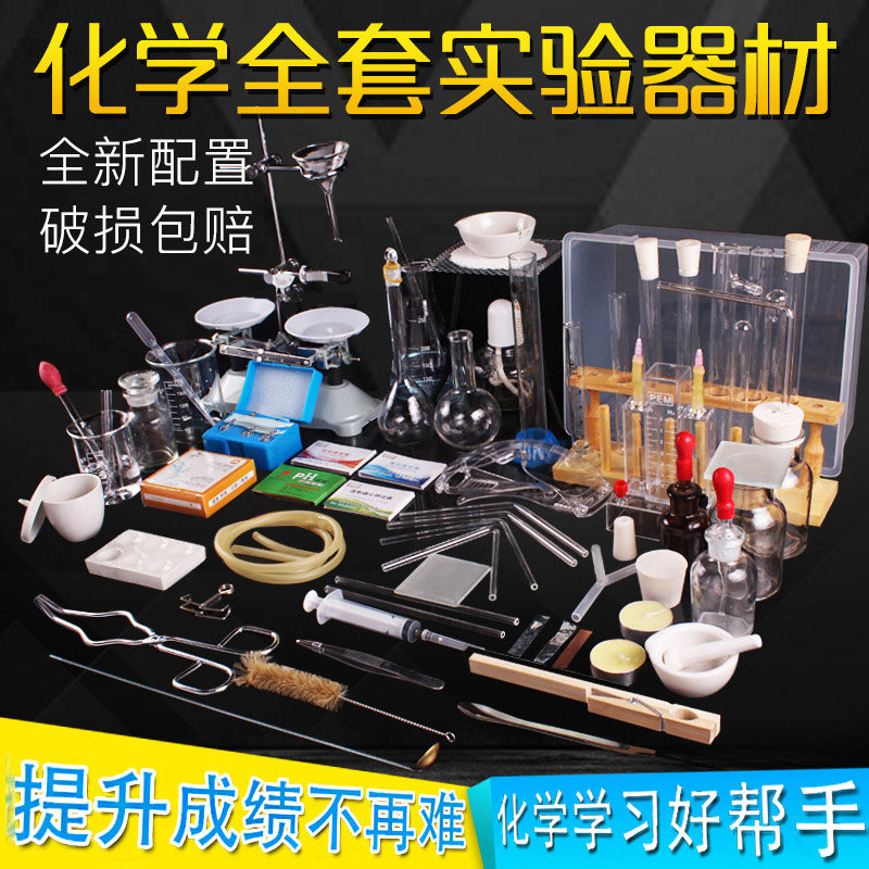 初高中化学实验箱含试剂药剂初三学生用套装玻璃仪器烧杯酒精灯铁架台