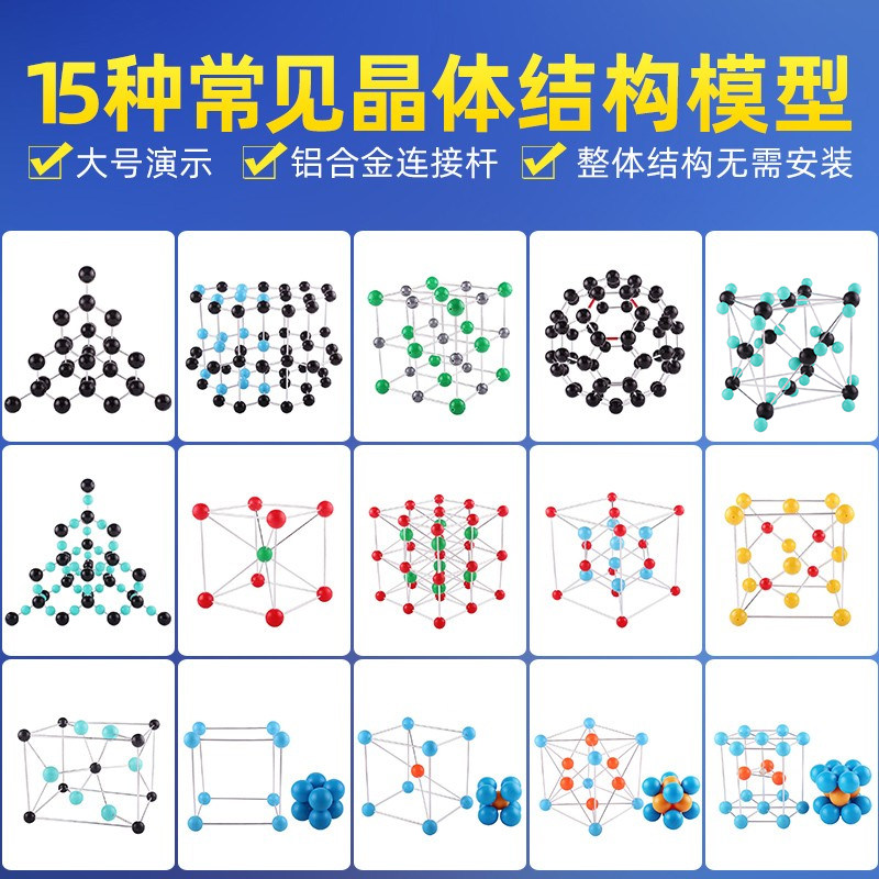 常见精选晶体结构模型15种一套氟化钙硫化锌金红石氯化钠碳60金刚石体心面心六方二氧化硅氯化铯石墨