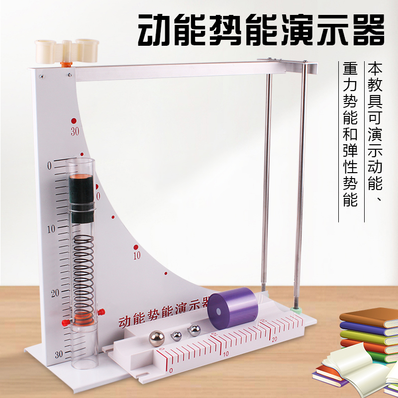 可普动能势能演示器初高中物理教学演示教具转化机械能守恒实验器材教学仪器重力势能弹性势能物体动能-封面